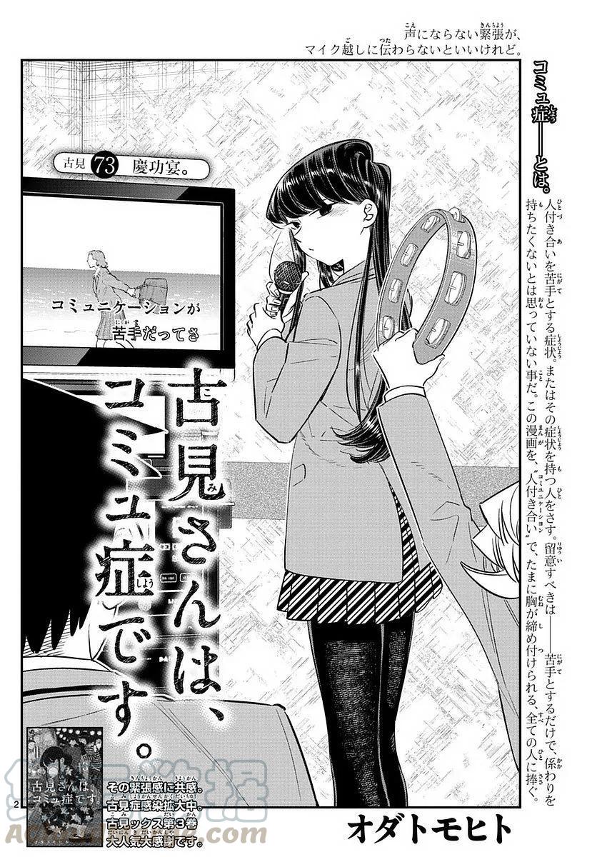 73庆功会-古见同学有交流障碍症-ODA TOMOHITO,小学馆（第1张）