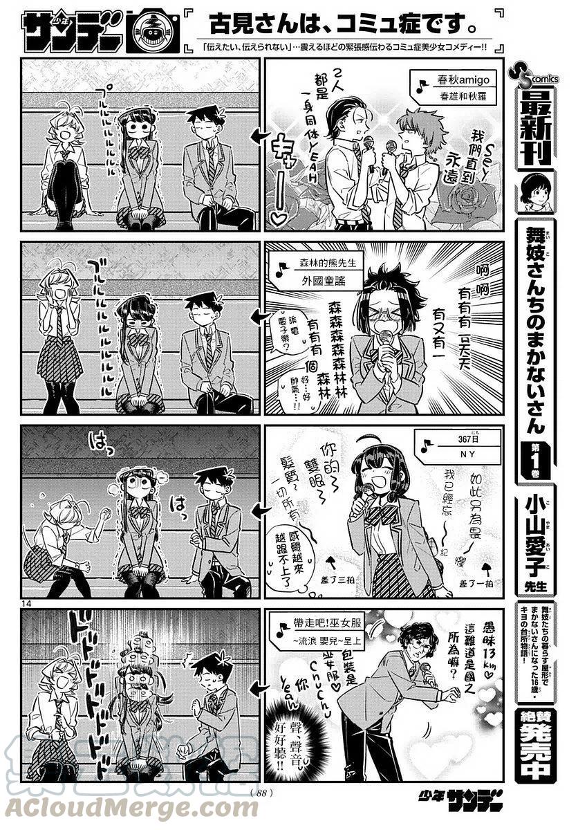73庆功会-古见同学有交流障碍症-ODA TOMOHITO,小学馆（第13张）