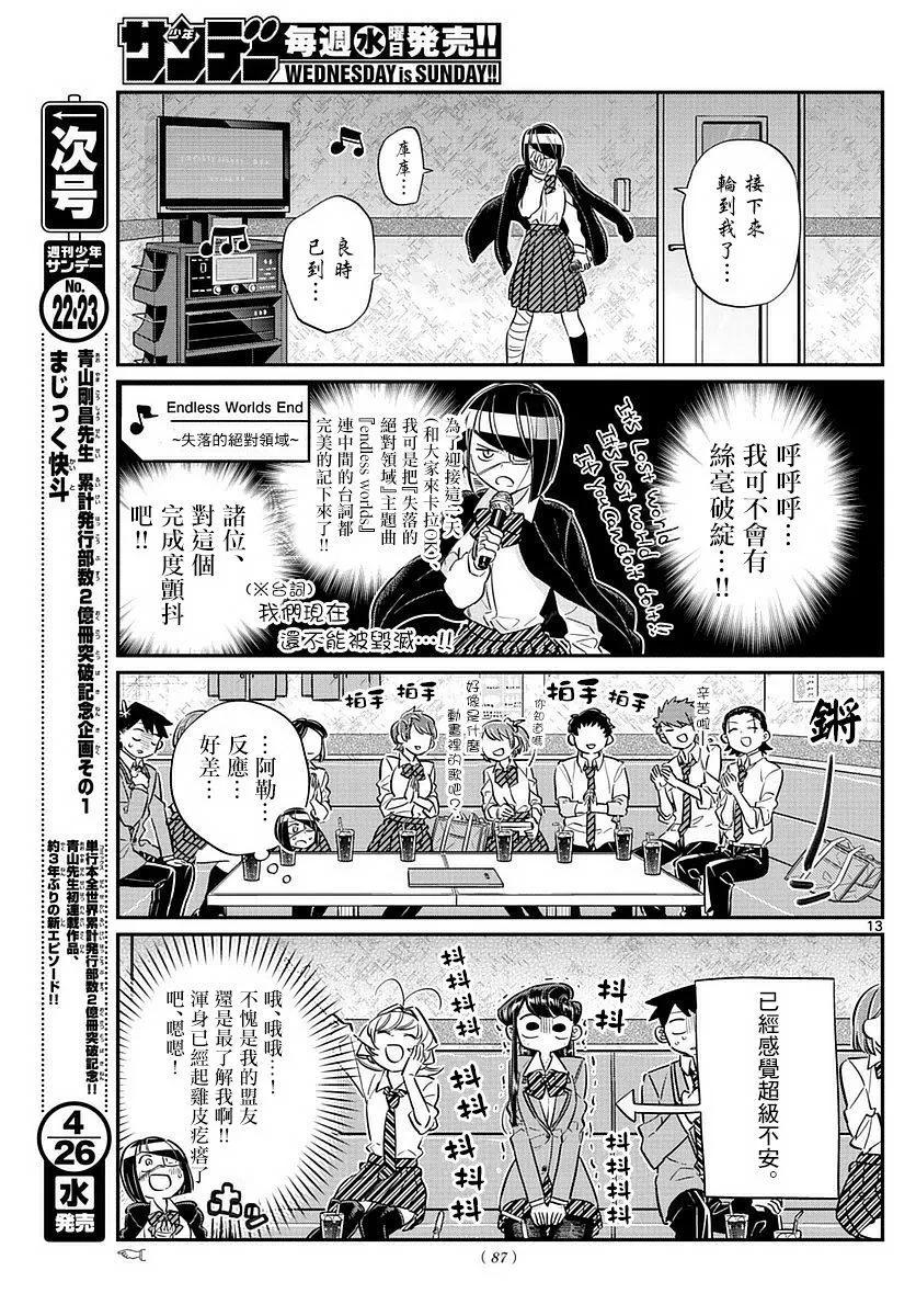73庆功会-古见同学有交流障碍症-ODA TOMOHITO,小学馆（第12张）