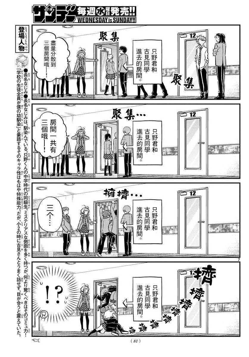 73庆功会-古见同学有交流障碍症-ODA TOMOHITO,小学馆（第6张）