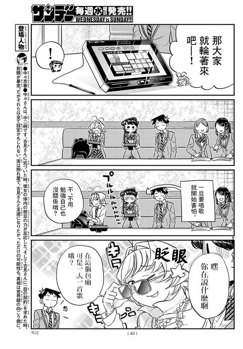 73庆功会-古见同学有交流障碍症-ODA TOMOHITO,小学馆（第8张）