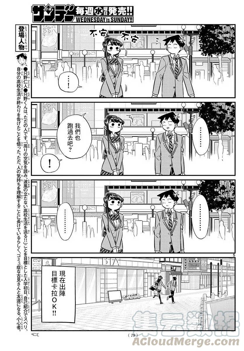 73庆功会-古见同学有交流障碍症-ODA TOMOHITO,小学馆（第4张）