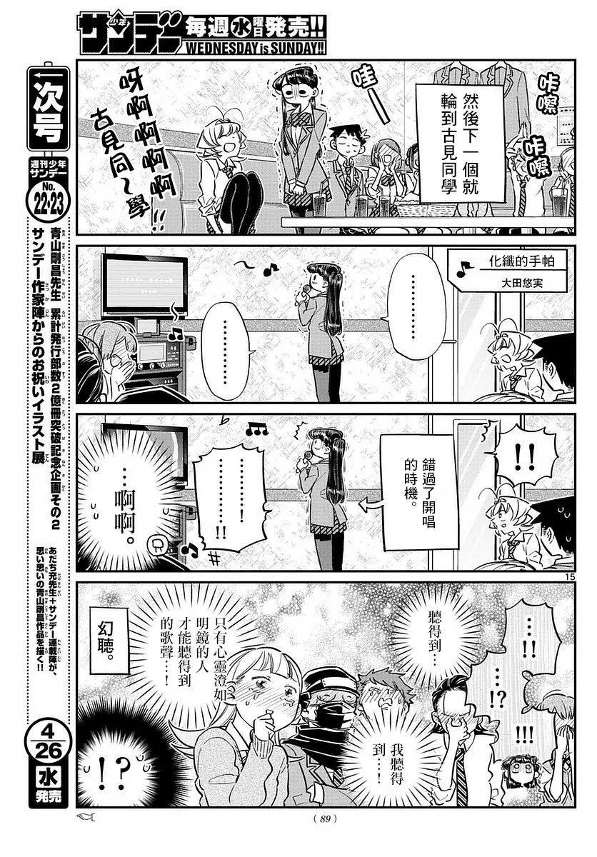 73庆功会-古见同学有交流障碍症-ODA TOMOHITO,小学馆（第14张）
