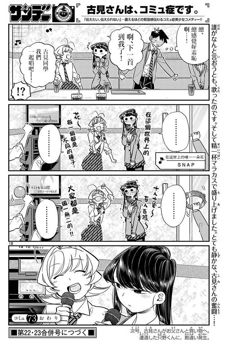 73庆功会-古见同学有交流障碍症-ODA TOMOHITO,小学馆（第17张）