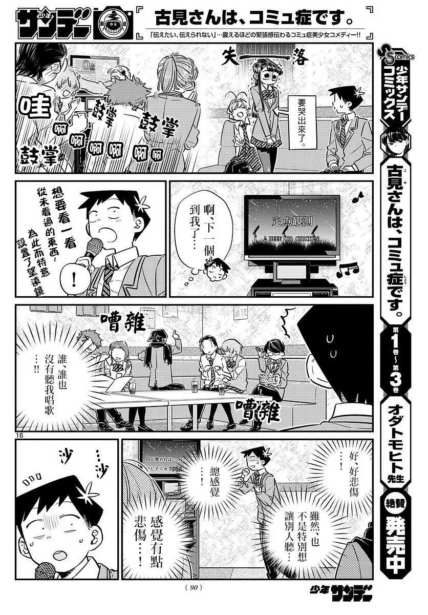 73庆功会-古见同学有交流障碍症-ODA TOMOHITO,小学馆（第15张）
