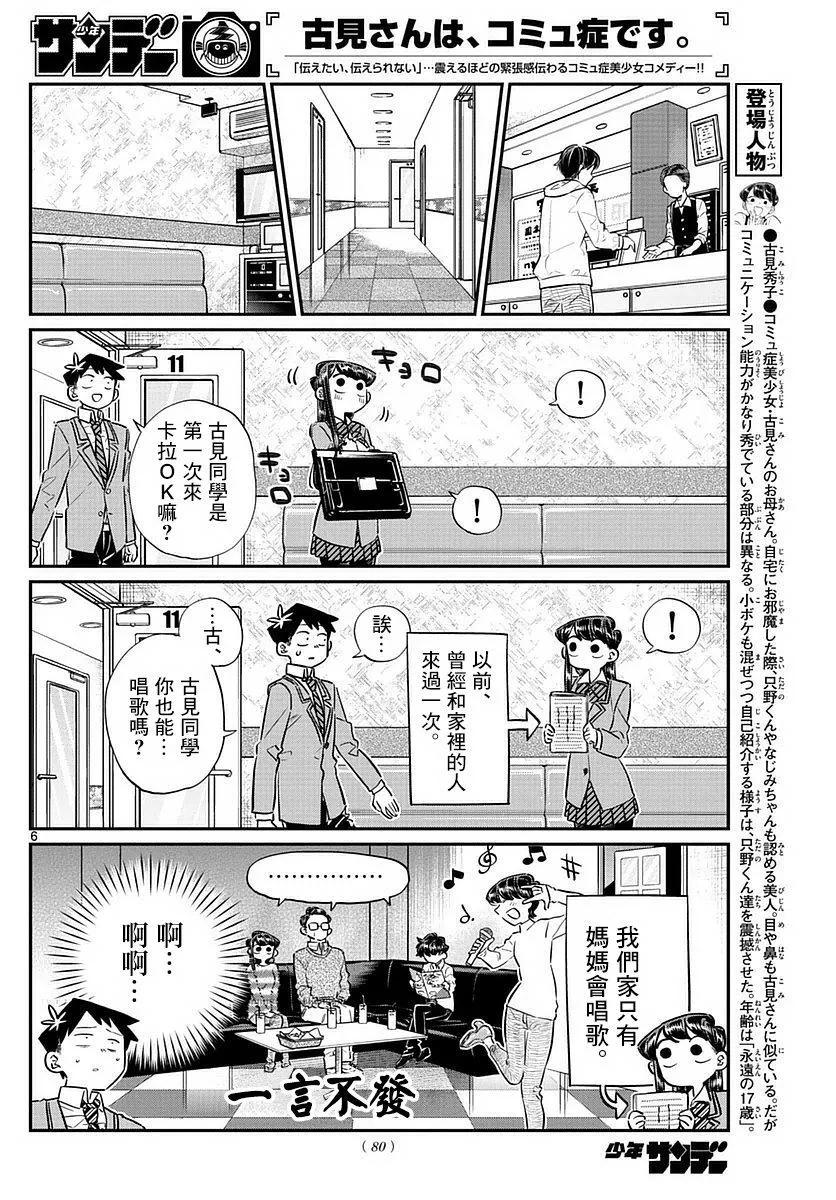 73庆功会-古见同学有交流障碍症-ODA TOMOHITO,小学馆（第5张）