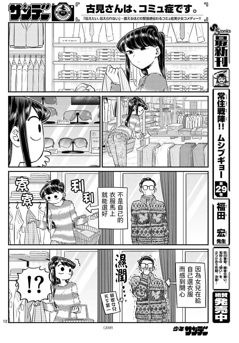 74和爸爸一起购物-古见同学有交流障碍症-ODA TOMOHITO,小学馆（第12张）
