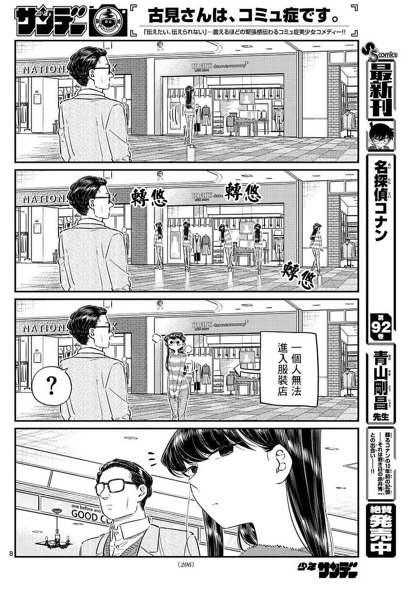 74和爸爸一起购物-古见同学有交流障碍症-ODA TOMOHITO,小学馆（第8张）