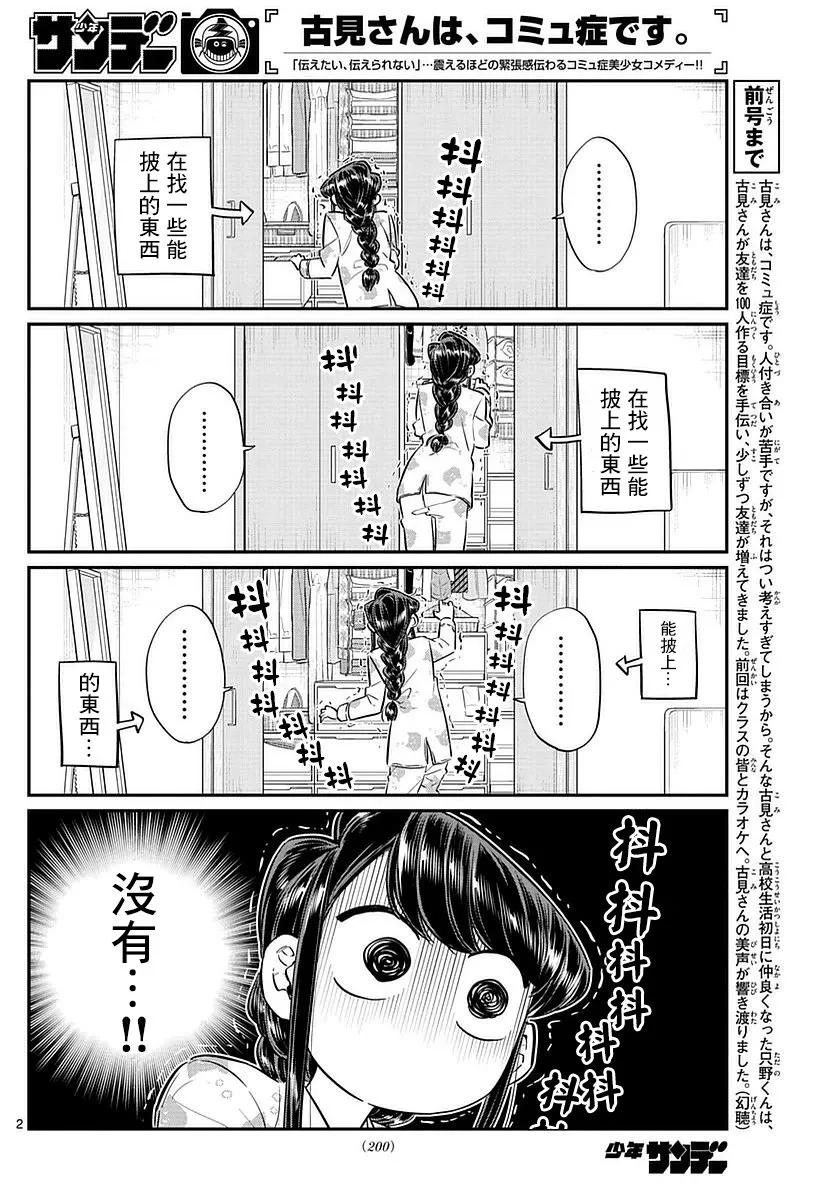 74和爸爸一起购物-古见同学有交流障碍症-ODA TOMOHITO,小学馆（第2张）