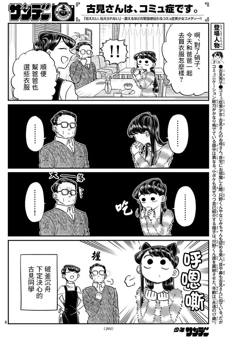 74和爸爸一起购物-古见同学有交流障碍症-ODA TOMOHITO,小学馆（第6张）
