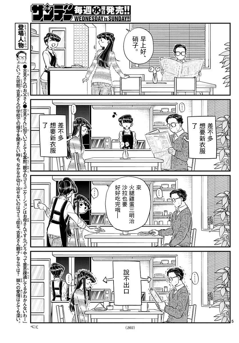 74和爸爸一起购物-古见同学有交流障碍症-ODA TOMOHITO,小学馆（第5张）