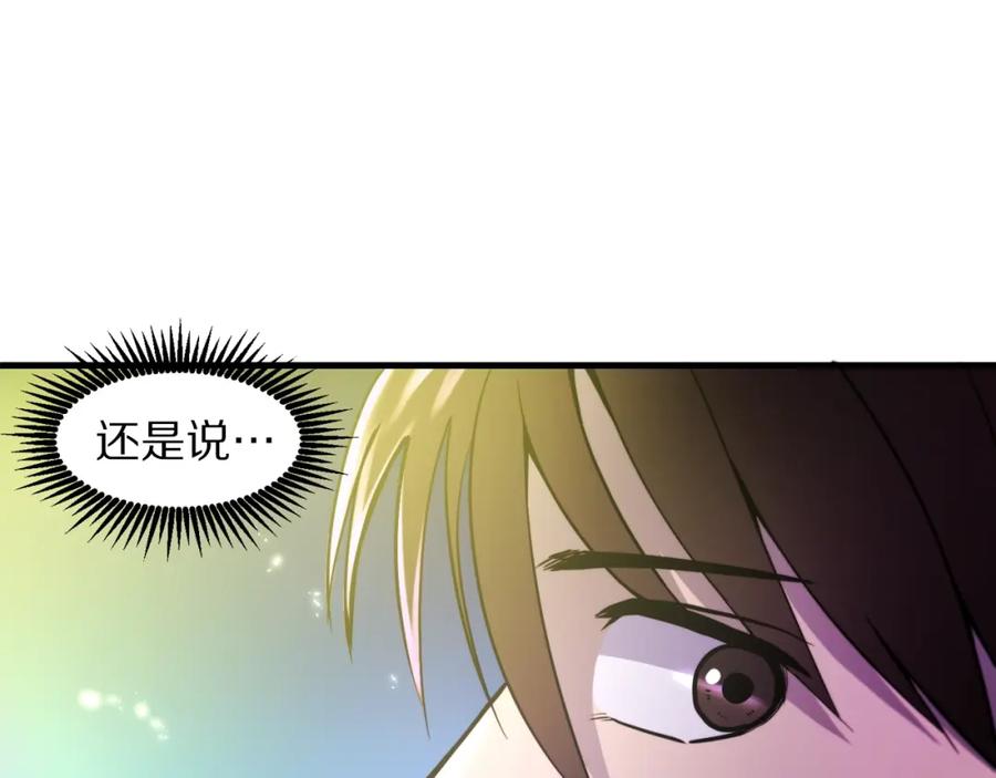 第75话神圣骑士-ARK：游戏新世界-Taeha+Yuseong+Toonplus（第7张）