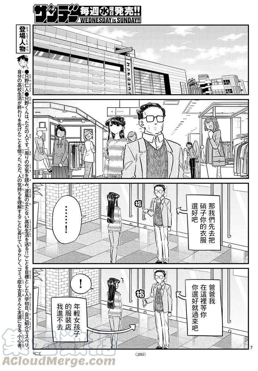 74和爸爸一起购物-古见同学有交流障碍症-ODA TOMOHITO,小学馆（第7张）