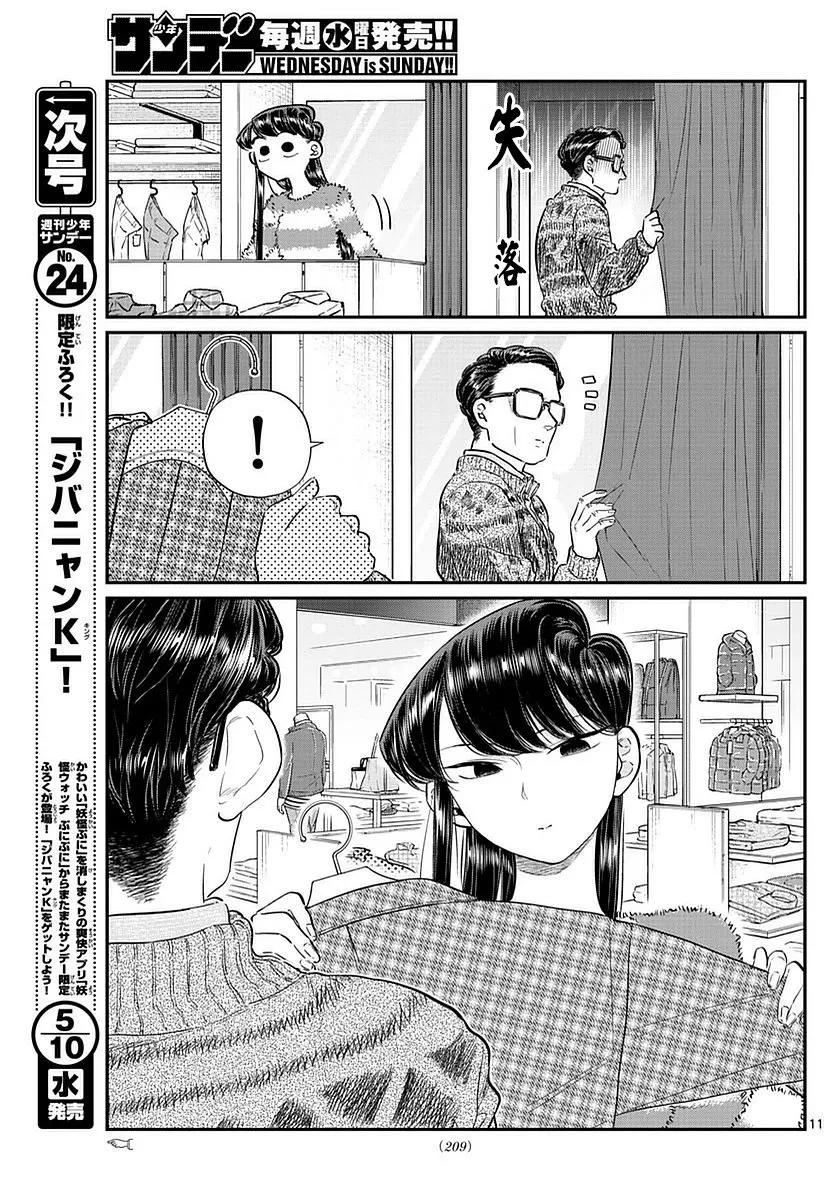 74和爸爸一起购物-古见同学有交流障碍症-ODA TOMOHITO,小学馆（第11张）
