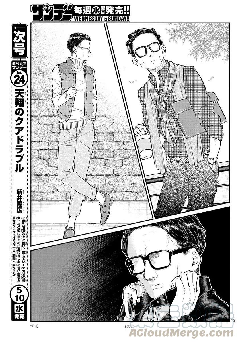 74和爸爸一起购物-古见同学有交流障碍症-ODA TOMOHITO,小学馆（第13张）