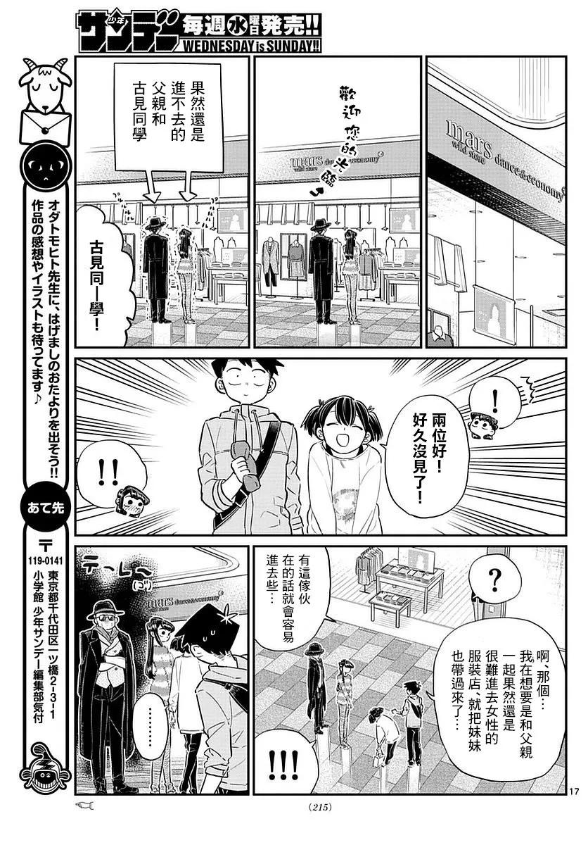 74和爸爸一起购物-古见同学有交流障碍症-ODA TOMOHITO,小学馆（第17张）