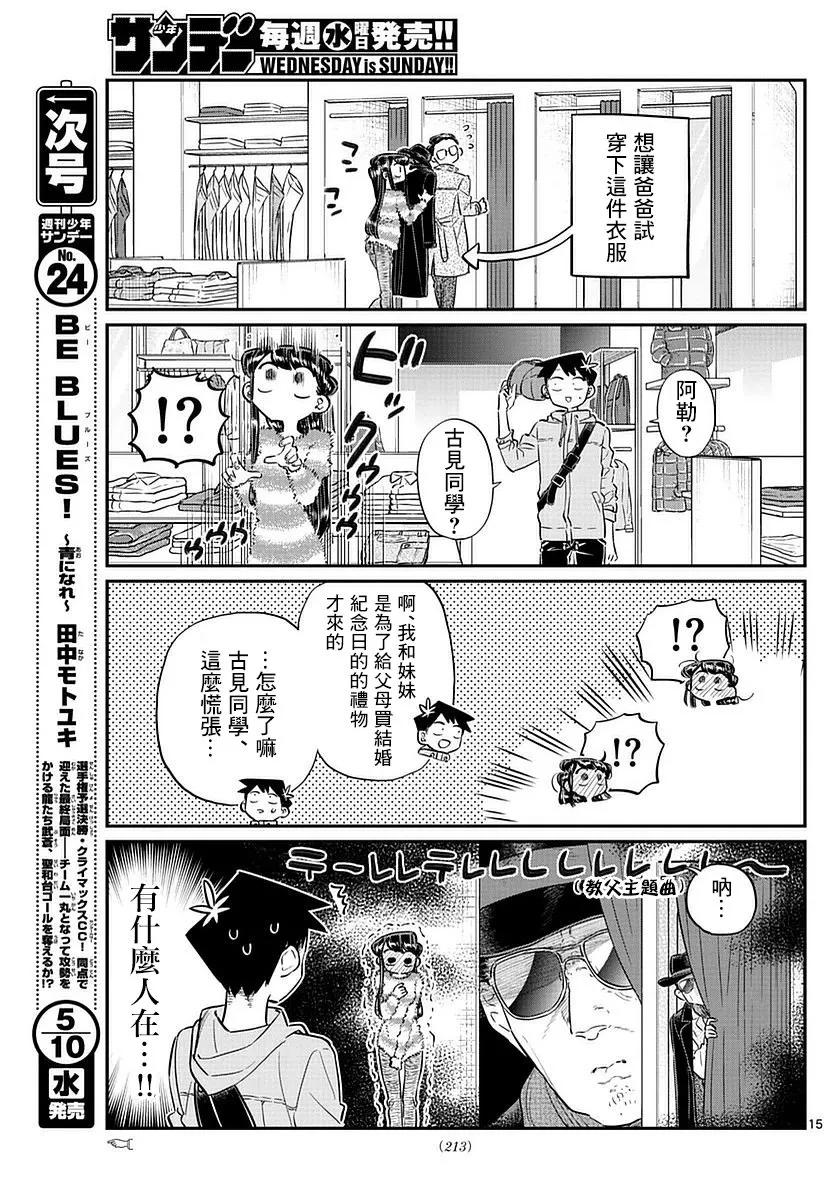 74和爸爸一起购物-古见同学有交流障碍症-ODA TOMOHITO,小学馆（第15张）