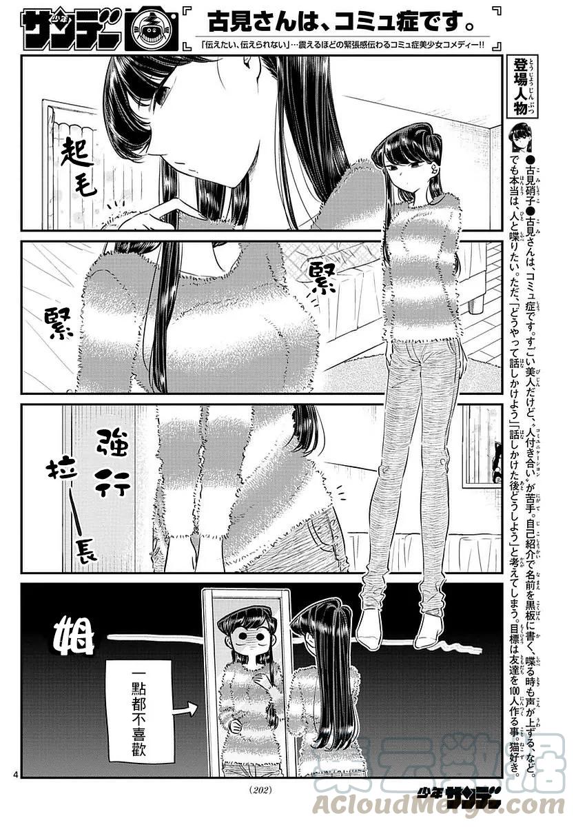 74和爸爸一起购物-古见同学有交流障碍症-ODA TOMOHITO,小学馆（第4张）
