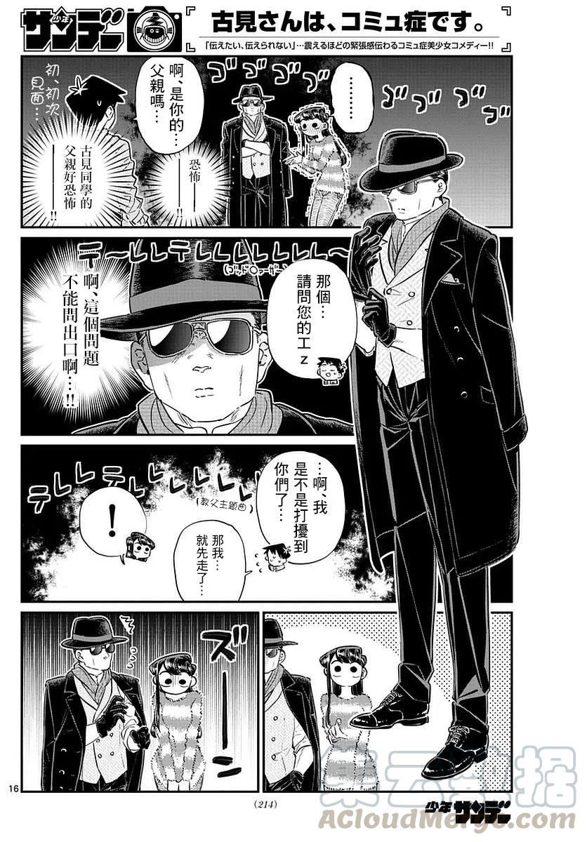 74和爸爸一起购物-古见同学有交流障碍症-ODA TOMOHITO,小学馆（第16张）