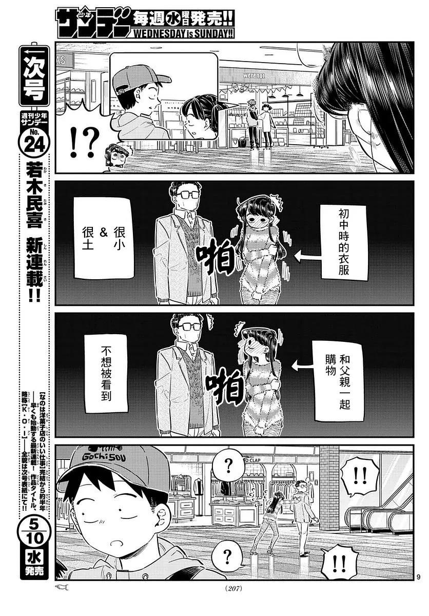 74和爸爸一起购物-古见同学有交流障碍症-ODA TOMOHITO,小学馆（第9张）