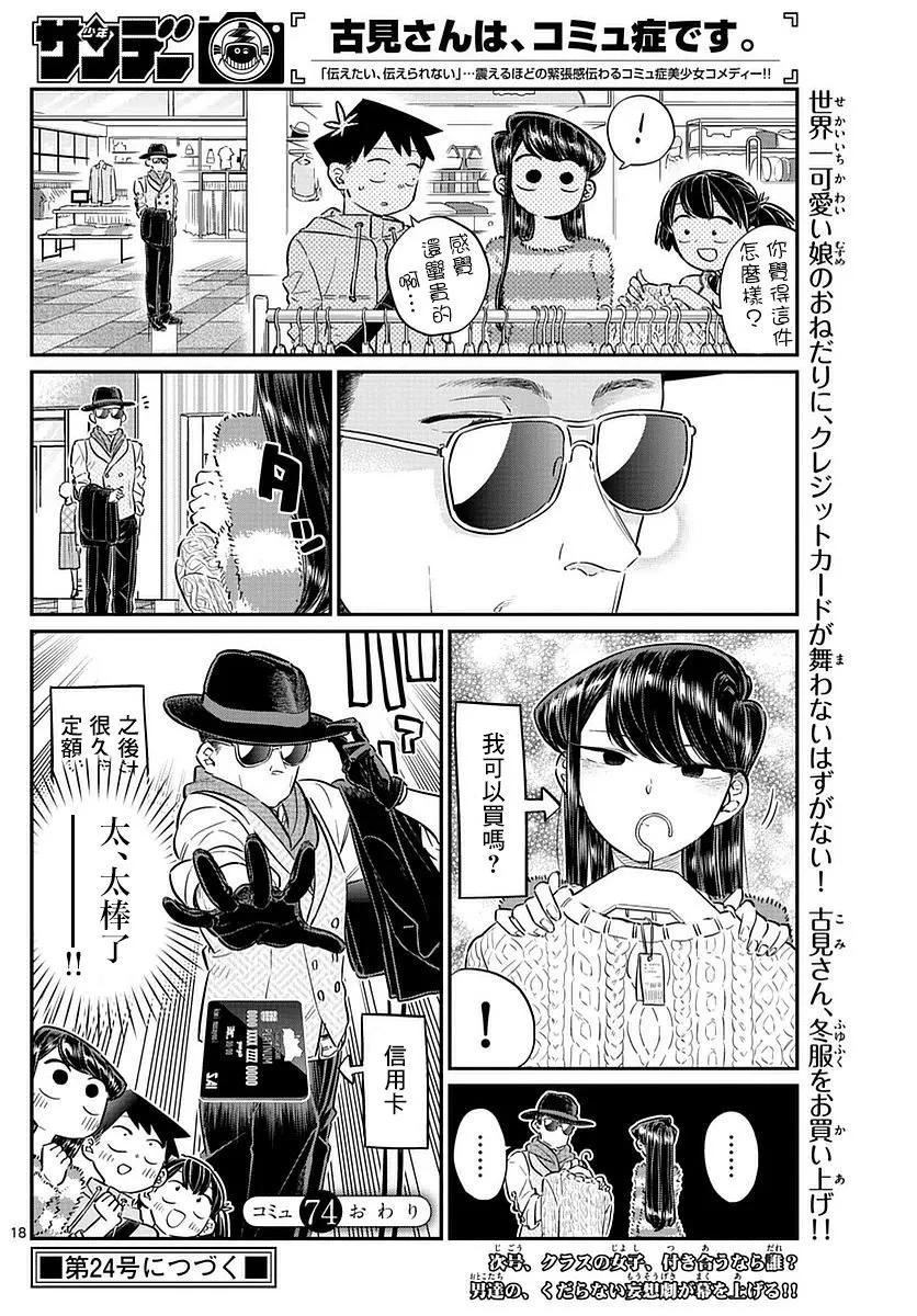 74和爸爸一起购物-古见同学有交流障碍症-ODA TOMOHITO,小学馆（第18张）