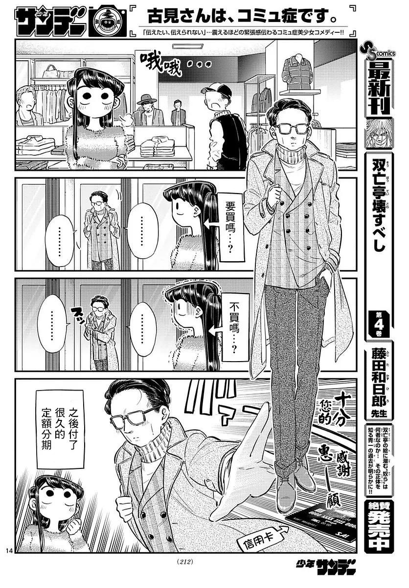 74和爸爸一起购物-古见同学有交流障碍症-ODA TOMOHITO,小学馆（第14张）