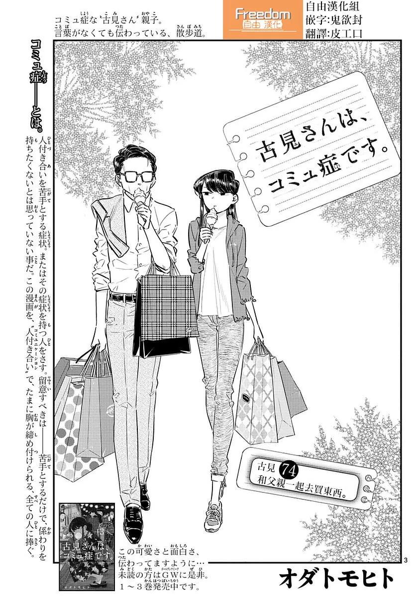 74和爸爸一起购物-古见同学有交流障碍症-ODA TOMOHITO,小学馆（第3张）