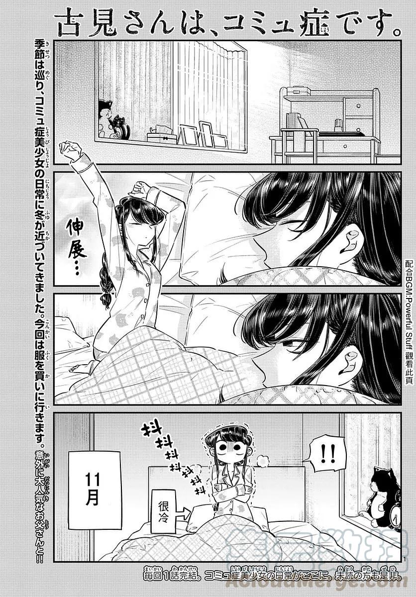 74和爸爸一起购物-古见同学有交流障碍症-ODA TOMOHITO,小学馆（第1张）
