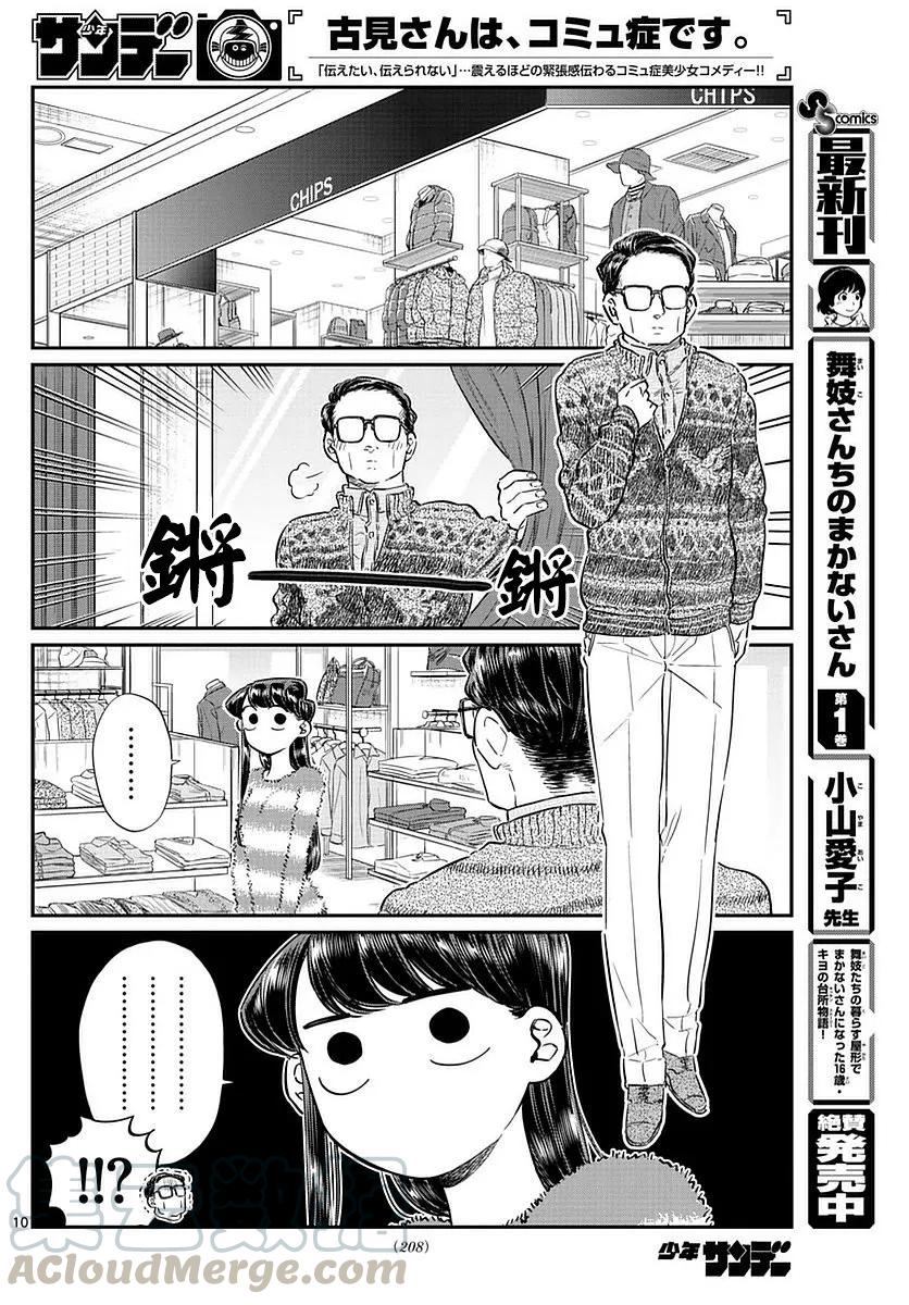 74和爸爸一起购物-古见同学有交流障碍症-ODA TOMOHITO,小学馆（第10张）