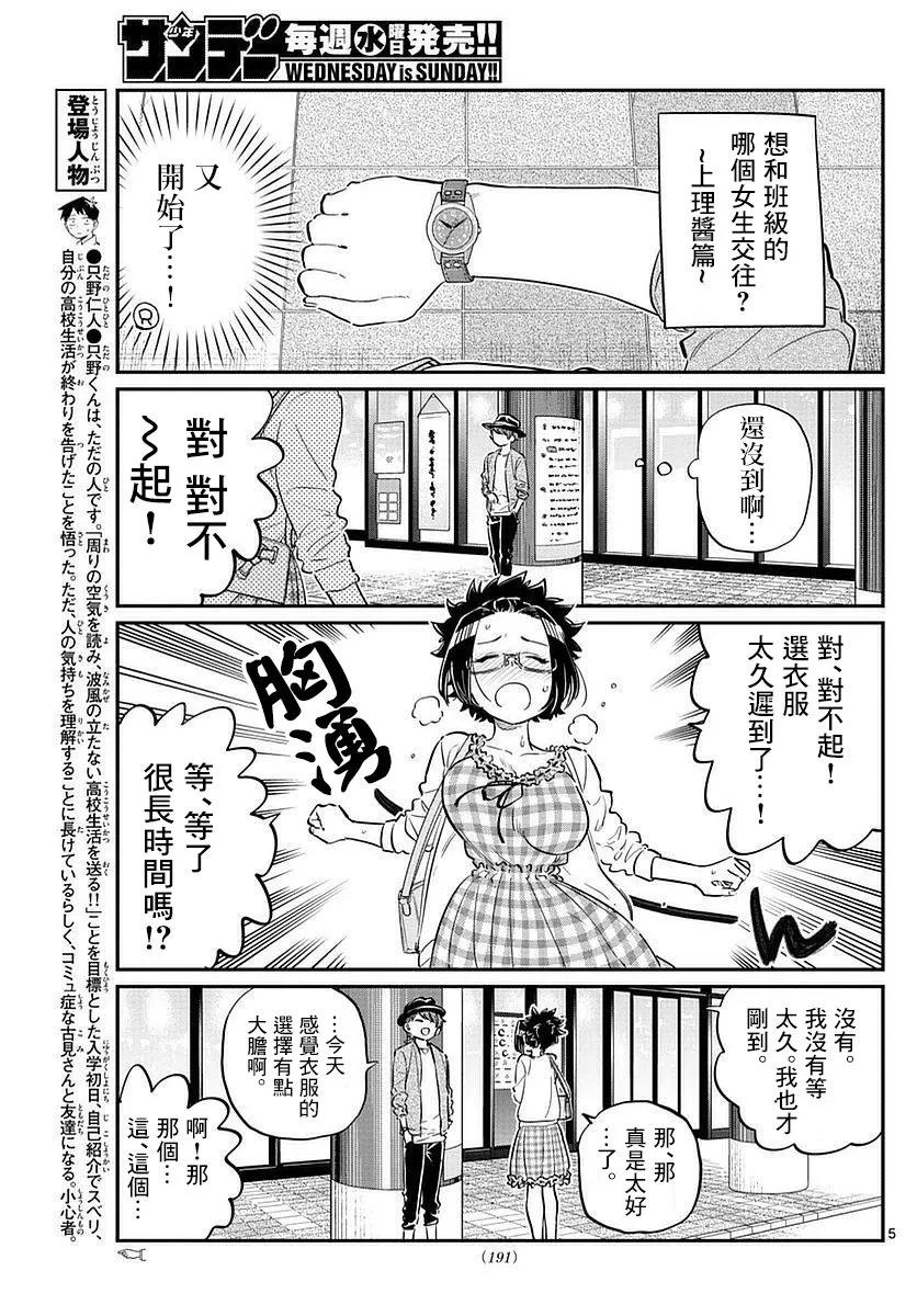 75妄想-古见同学有交流障碍症-ODA TOMOHITO,小学馆（第5张）