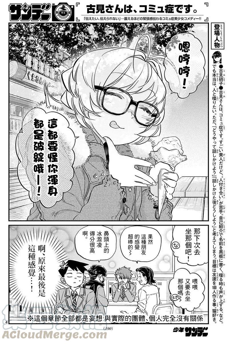 75妄想-古见同学有交流障碍症-ODA TOMOHITO,小学馆（第4张）