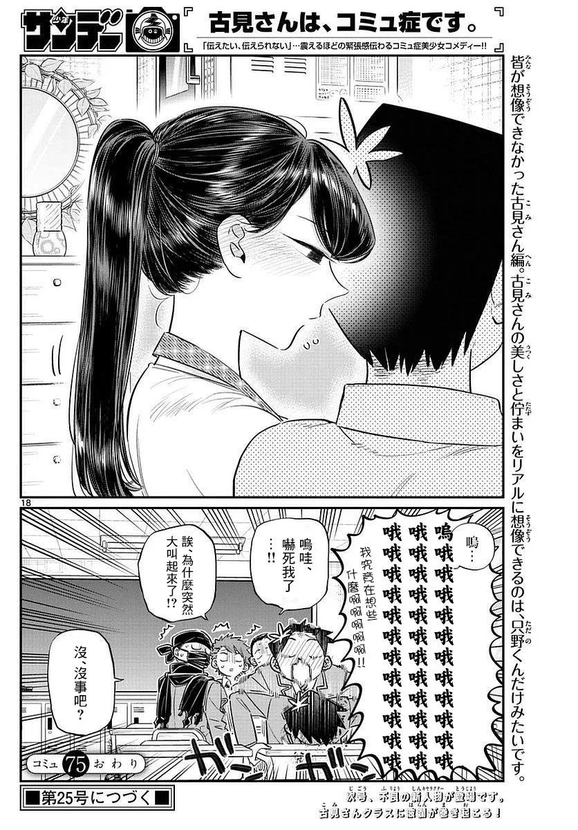 75妄想-古见同学有交流障碍症-ODA TOMOHITO,小学馆（第18张）