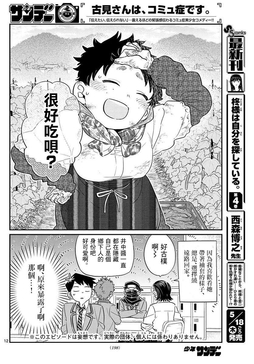 75妄想-古见同学有交流障碍症-ODA TOMOHITO,小学馆（第12张）