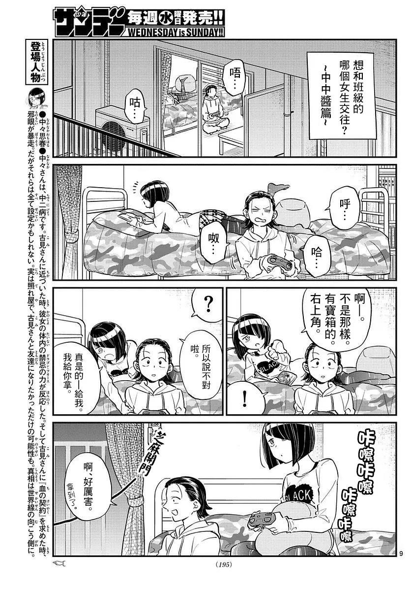 75妄想-古见同学有交流障碍症-ODA TOMOHITO,小学馆（第9张）