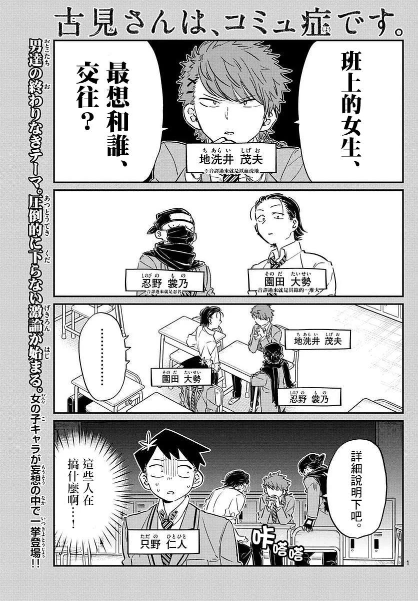 75妄想-古见同学有交流障碍症-ODA TOMOHITO,小学馆（第2张）