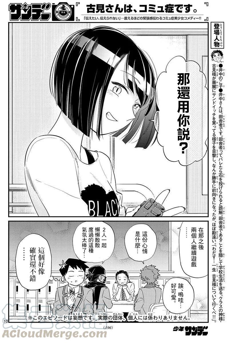 75妄想-古见同学有交流障碍症-ODA TOMOHITO,小学馆（第10张）