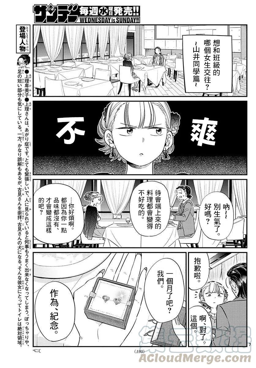 75妄想-古见同学有交流障碍症-ODA TOMOHITO,小学馆（第7张）