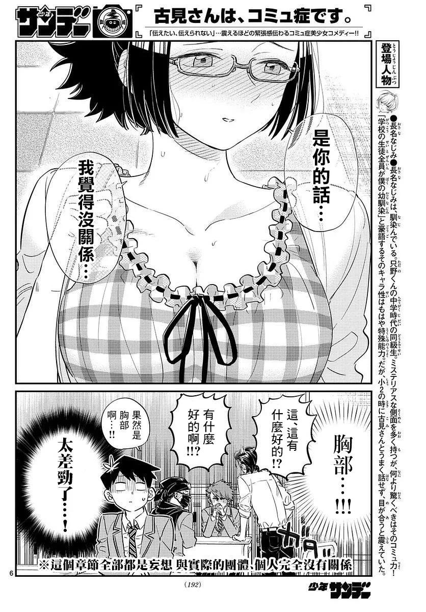 75妄想-古见同学有交流障碍症-ODA TOMOHITO,小学馆（第6张）