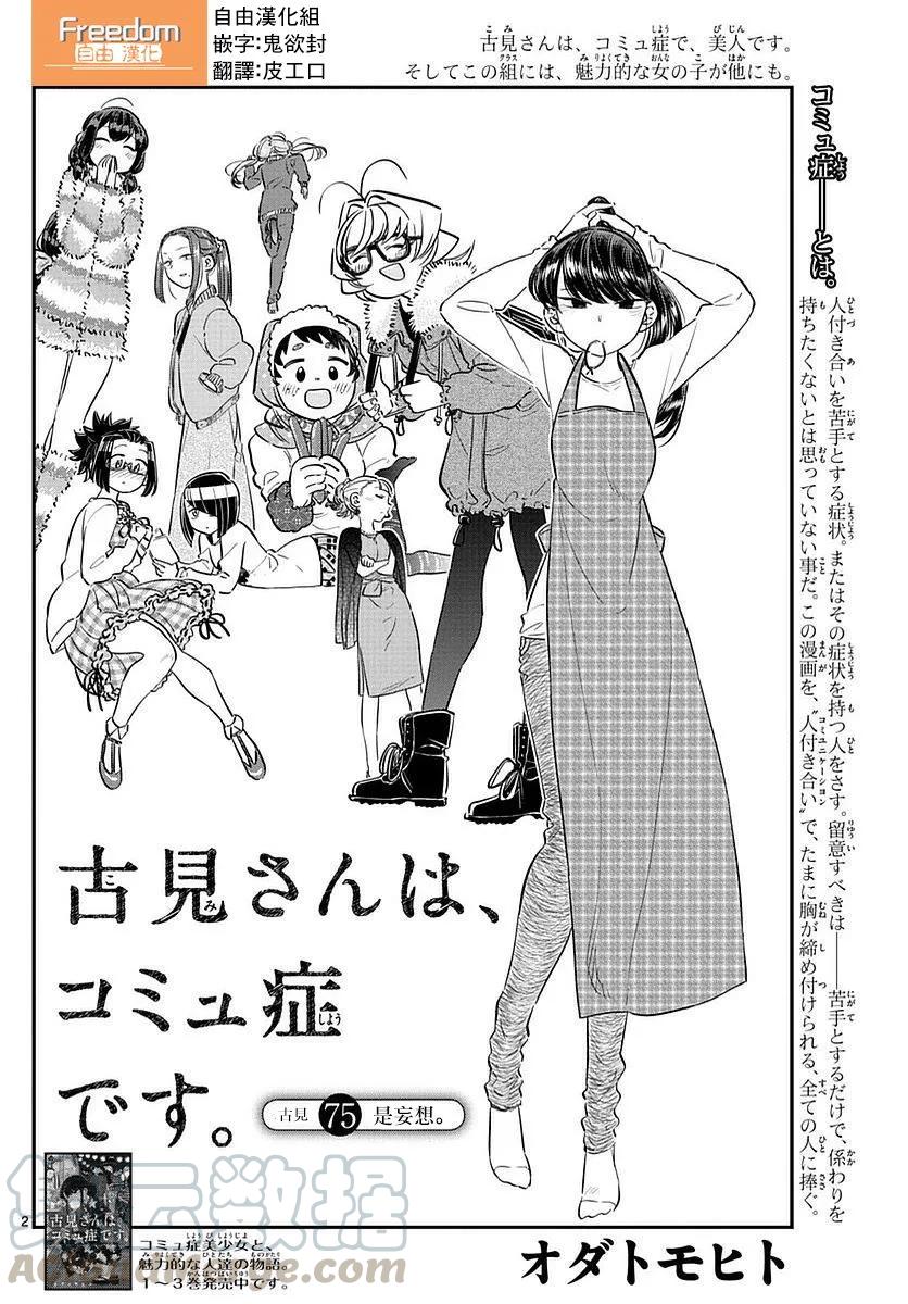 75妄想-古见同学有交流障碍症-ODA TOMOHITO,小学馆（第1张）