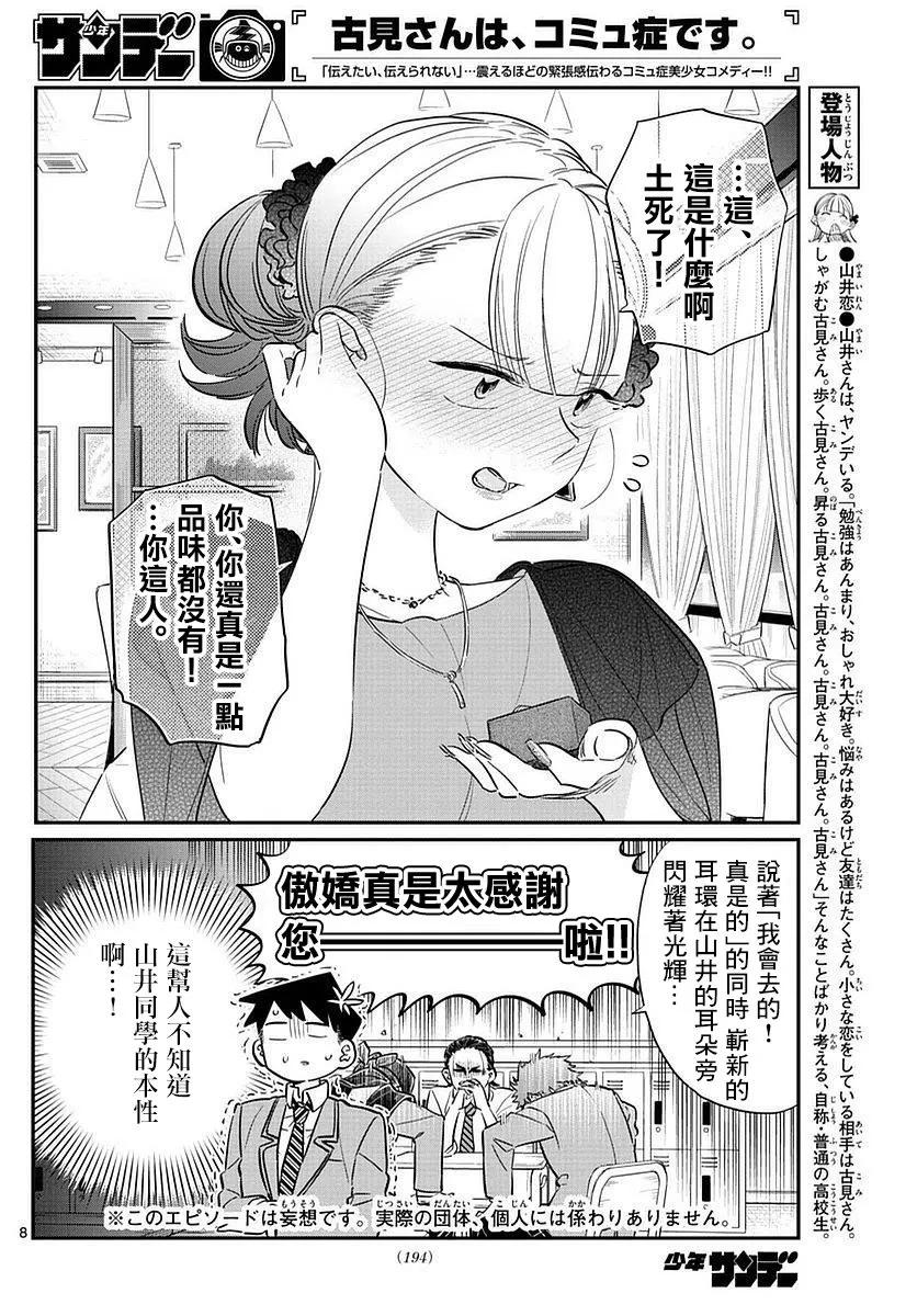 75妄想-古见同学有交流障碍症-ODA TOMOHITO,小学馆（第8张）