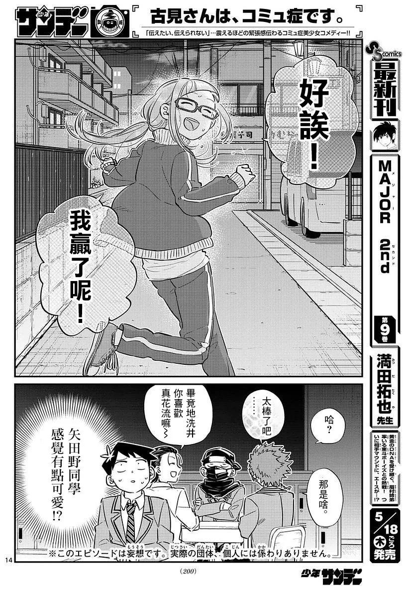 75妄想-古见同学有交流障碍症-ODA TOMOHITO,小学馆（第14张）