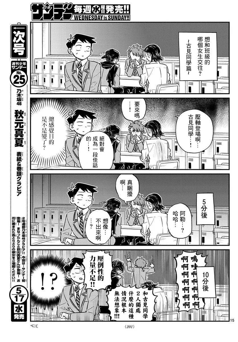 75妄想-古见同学有交流障碍症-ODA TOMOHITO,小学馆（第15张）