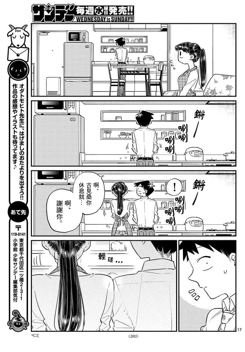 75妄想-古见同学有交流障碍症-ODA TOMOHITO,小学馆（第17张）