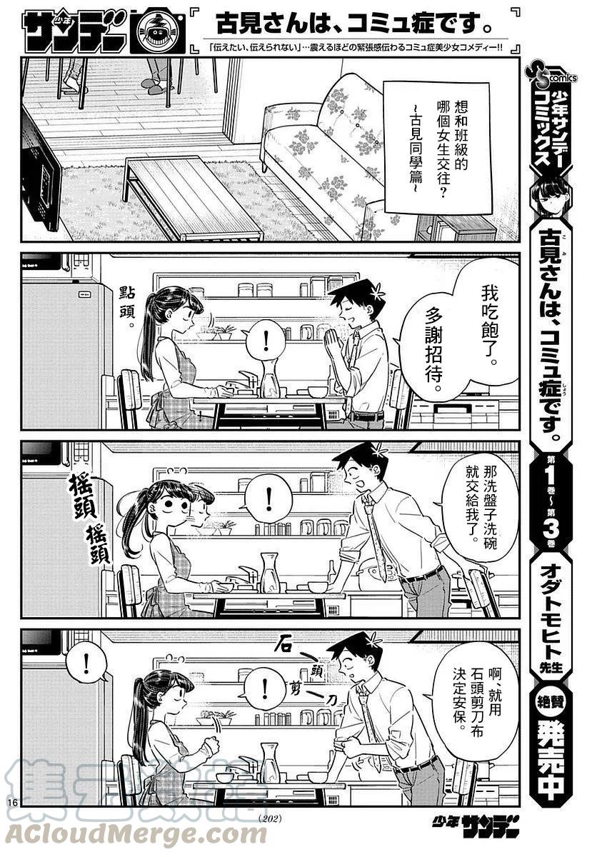 75妄想-古见同学有交流障碍症-ODA TOMOHITO,小学馆（第16张）