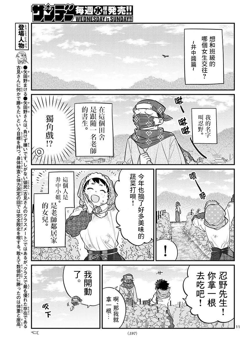 75妄想-古见同学有交流障碍症-ODA TOMOHITO,小学馆（第11张）