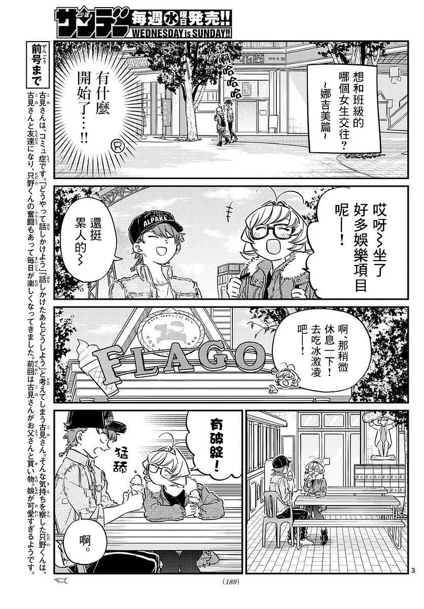 75妄想-古见同学有交流障碍症-ODA TOMOHITO,小学馆（第3张）