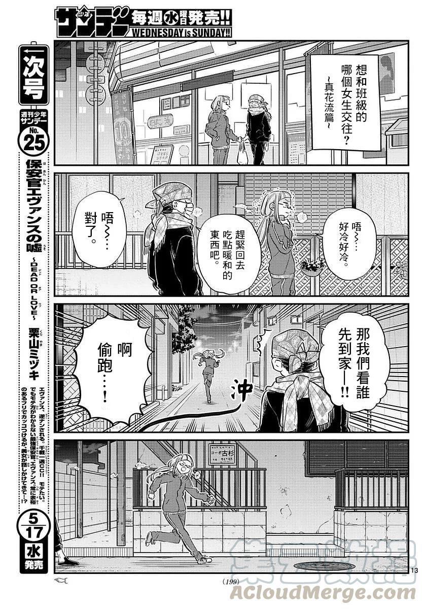 75妄想-古见同学有交流障碍症-ODA TOMOHITO,小学馆（第13张）