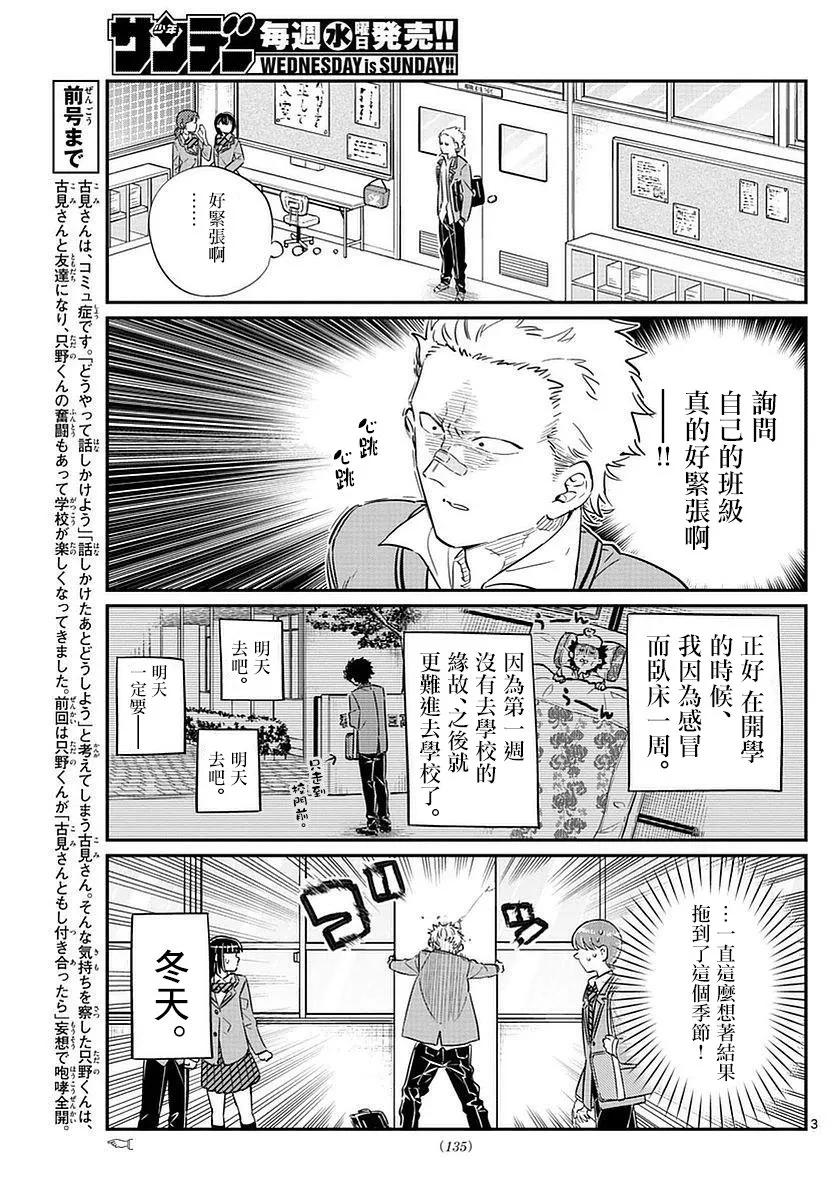76不良-古见同学有交流障碍症-ODA TOMOHITO,小学馆（第3张）
