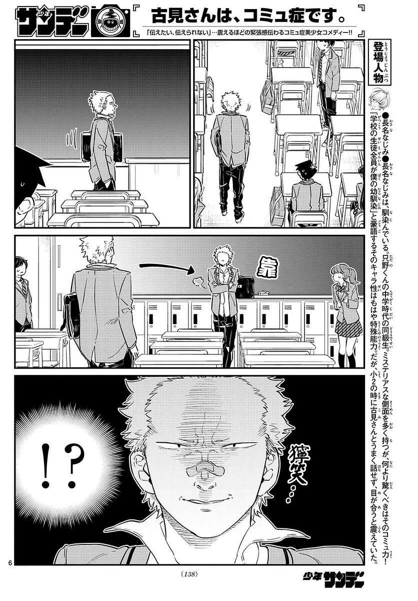 76不良-古见同学有交流障碍症-ODA TOMOHITO,小学馆（第6张）