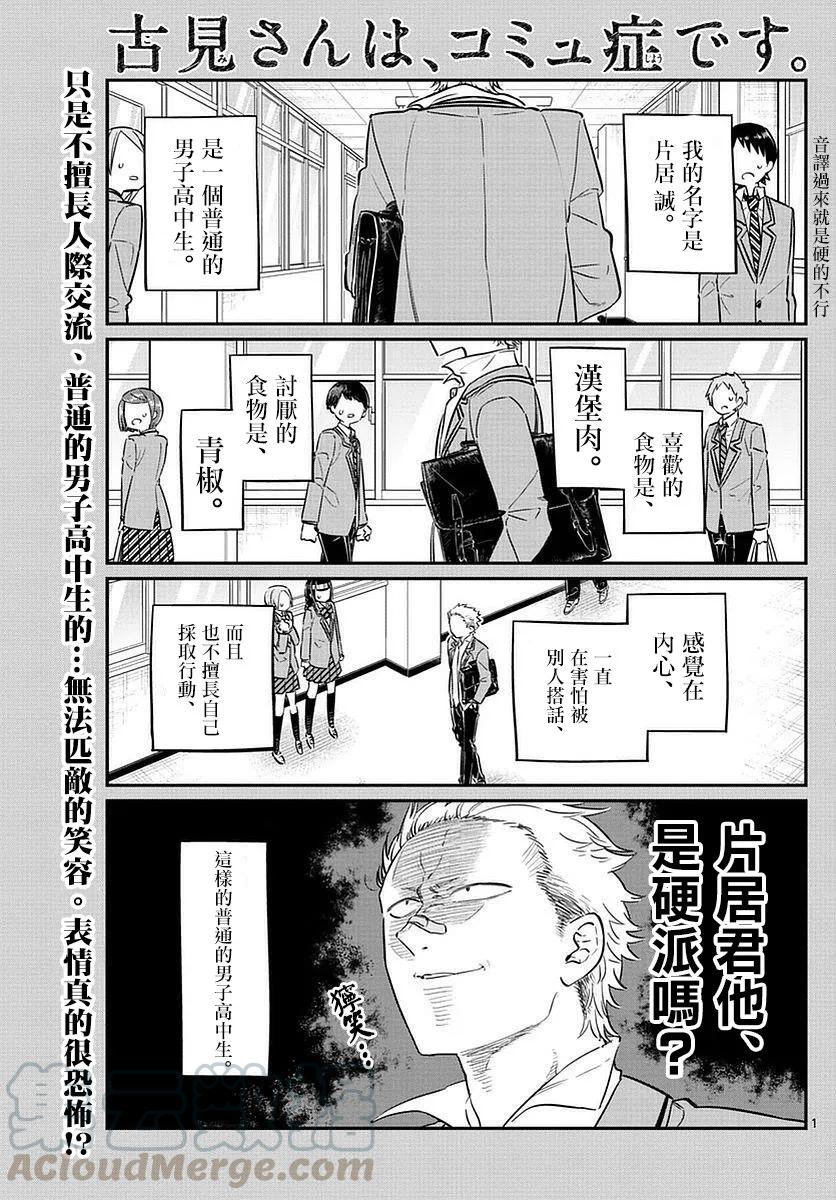 76不良-古见同学有交流障碍症-ODA TOMOHITO,小学馆（第1张）